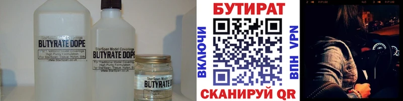 где купить наркотик  Нефтеюганск  Бутират вода 
